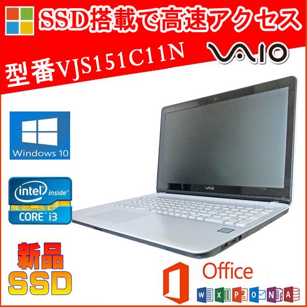 中古パソコン SONY VAIO S15 VJS151C11N Microsoft Office 2019 Core i3 6100H 2.7GHz 8GB 128GB SSD 15.5型HD Sマルチ Windows10 pro 10キー｜notepc-store