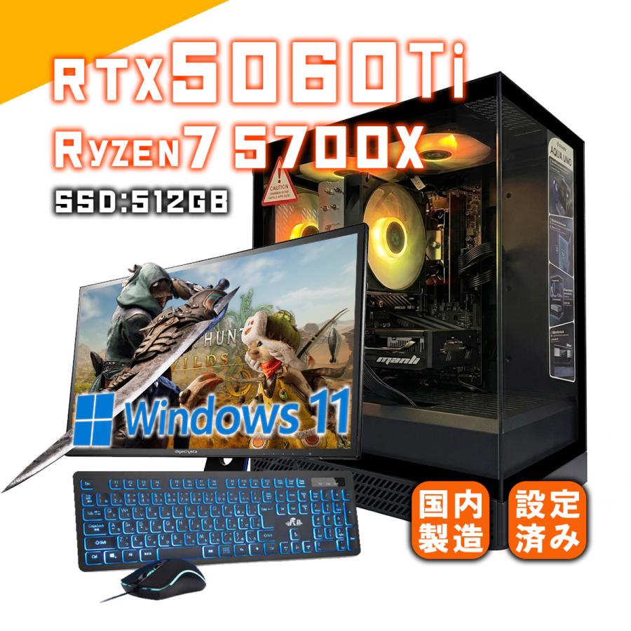 ゲーミングPC デスクトップパソコン RTX5060Ti AMD Ryzen7 5700X