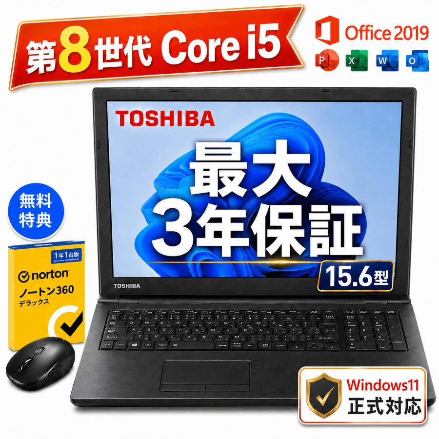 dynabook（ダイナブック） 中古ノートパソコン Windows11 第8世代 Core