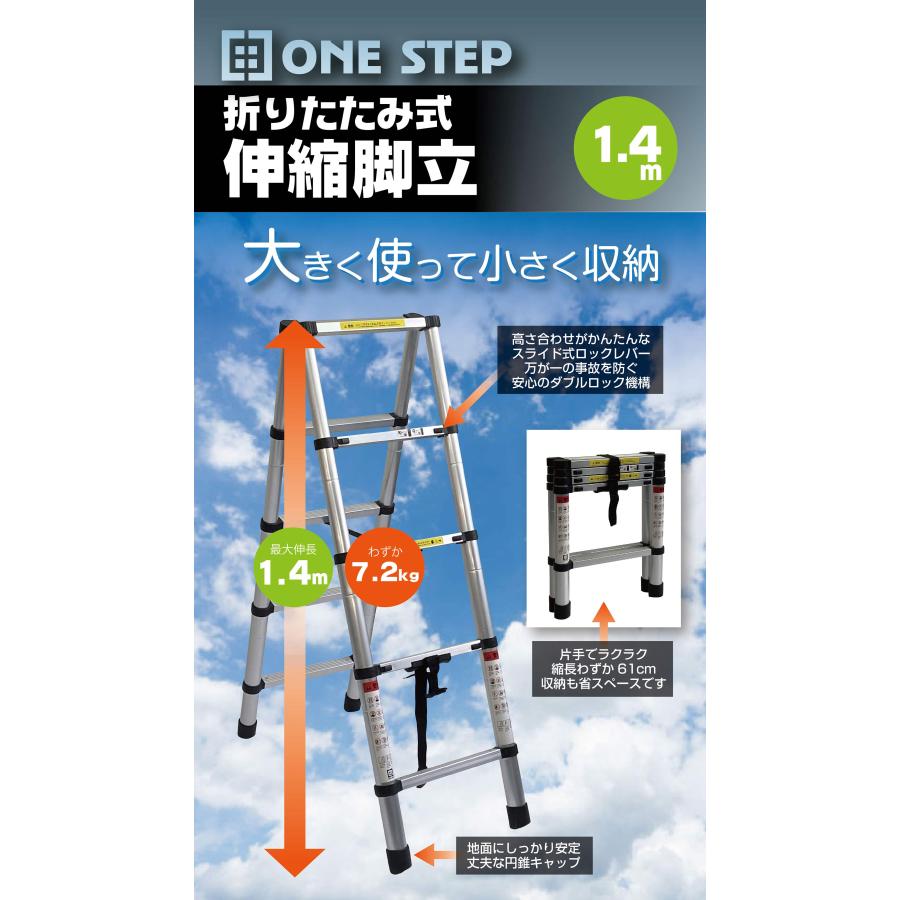 脚立 アルミ 5段 1.4m 伸縮 折りたたみ 踏み台 伸縮脚立 足場 梯子 スライド式 安全ロック 耐荷重150kg | ONE STEP | 01