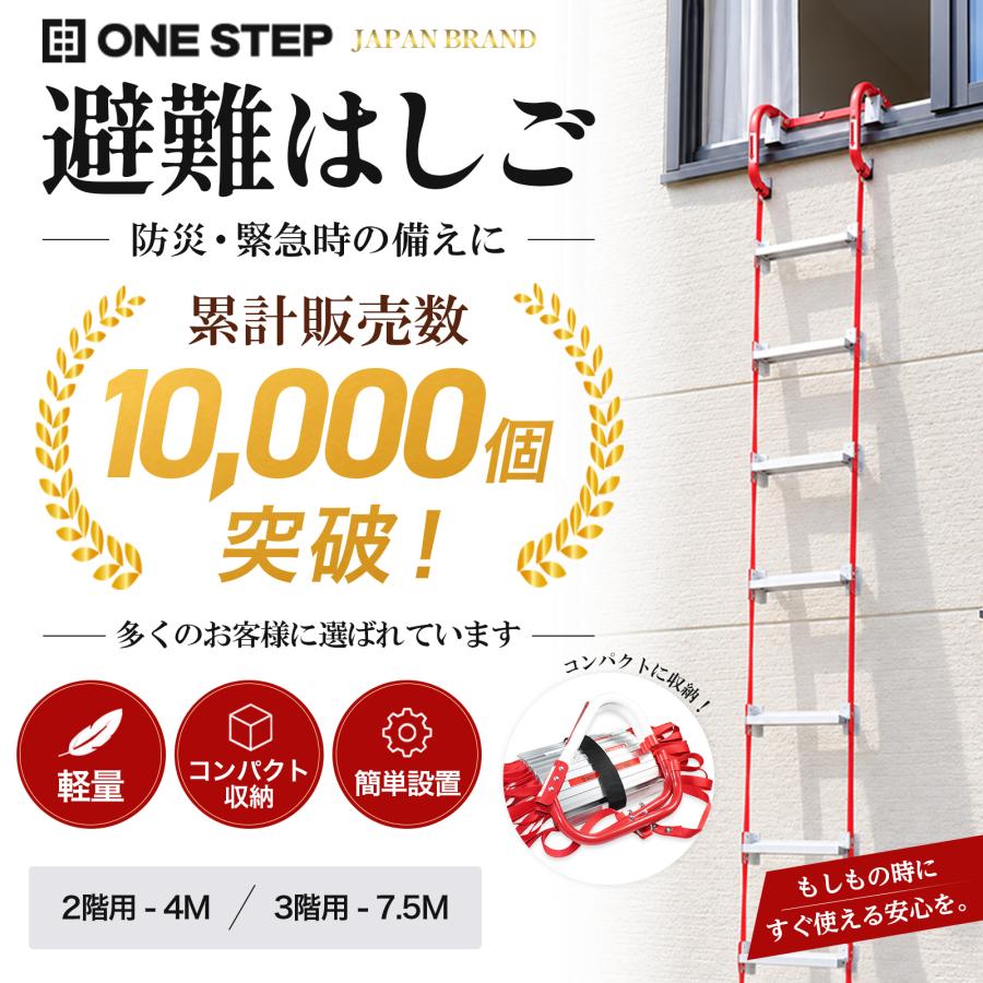 【 最終価格 】避難はしご ONE STEP 避難はしご 2階 4m 災害用 つり下げはしご 避難器具 梯子