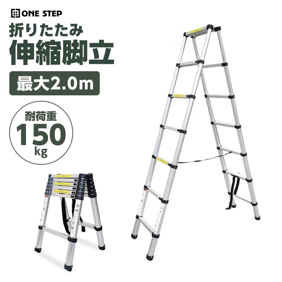 脚立 伸縮 6尺 7尺 伸縮脚 2m 脚立 アルミ 伸縮 7段 軽量 はしご 伸縮 梯子 伸縮はしご はしご兼用脚立 | ONE STEP