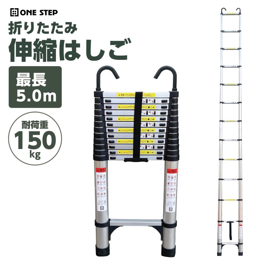 伸縮はしご 梯子 はしご 5m 伸縮 アルミ ハシゴ フック付き スライド式 屋根用 折りたたみ 耐荷重150kg | ONE STEP