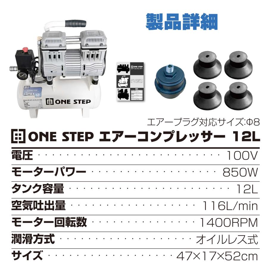 ONE STEP エアーコンプレッサー 100v オイルレス 静音 12l 小型 軽量