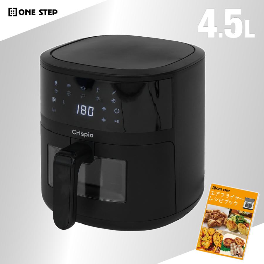 ONE STEP フライヤー 電気 4.5L ノンフライヤー 大容量 エアフライヤー