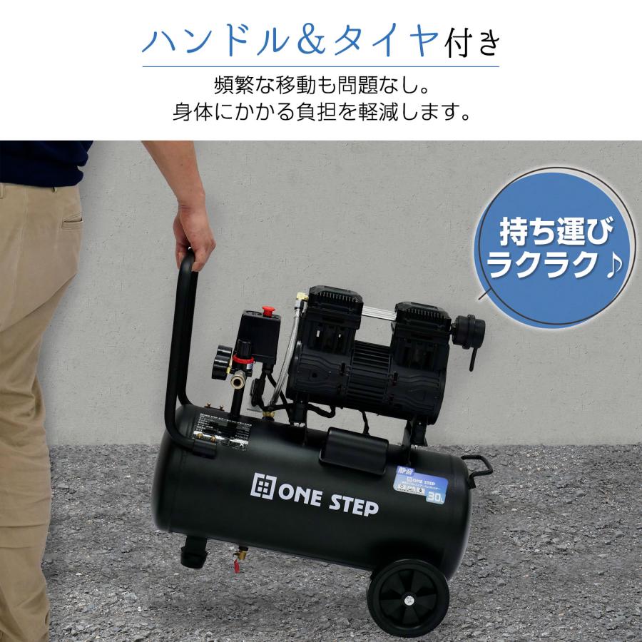ONE STEP エアーコンプレッサー 100v オイルレス 静音 30l 小型 エアー