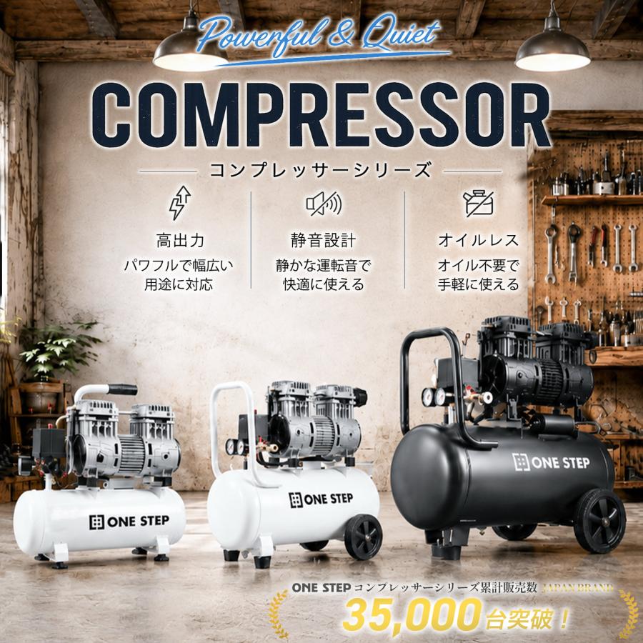 新品 エアーコンプレッサー オイルレス 30L 静音小型・軽量・ハイパワー(黒) ONE STEP エアーコンプレッサー 100v オイルレス 静音 30l 小型 エアー