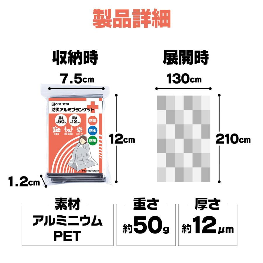 ONE STEP アルミシート 防災 断熱 アルミブランケット