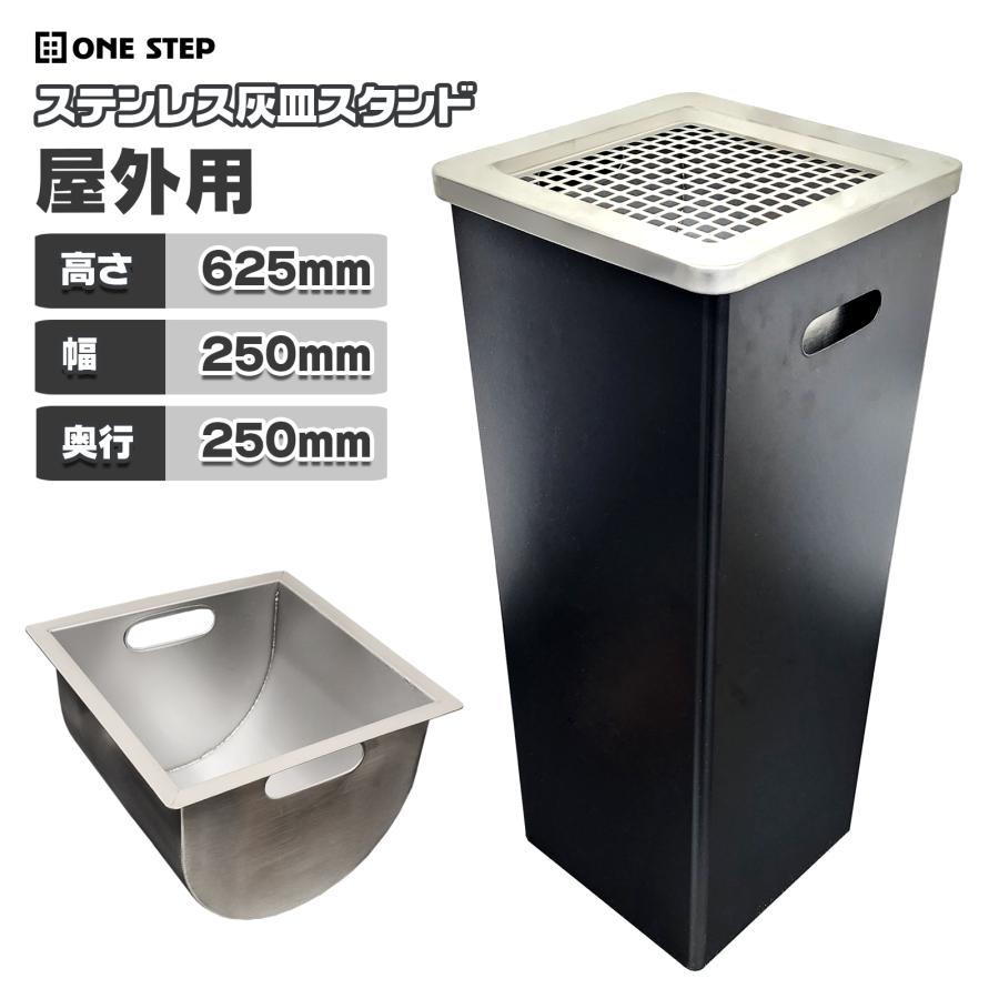 業務用 喫煙所ステンレス製　消煙灰皿 屋外内用 収集缶 タバコ吸殻入れ 吸殻捨て ONE STEP 灰皿スタンド 屋外用 受け皿 吸殻入れ ステンレス