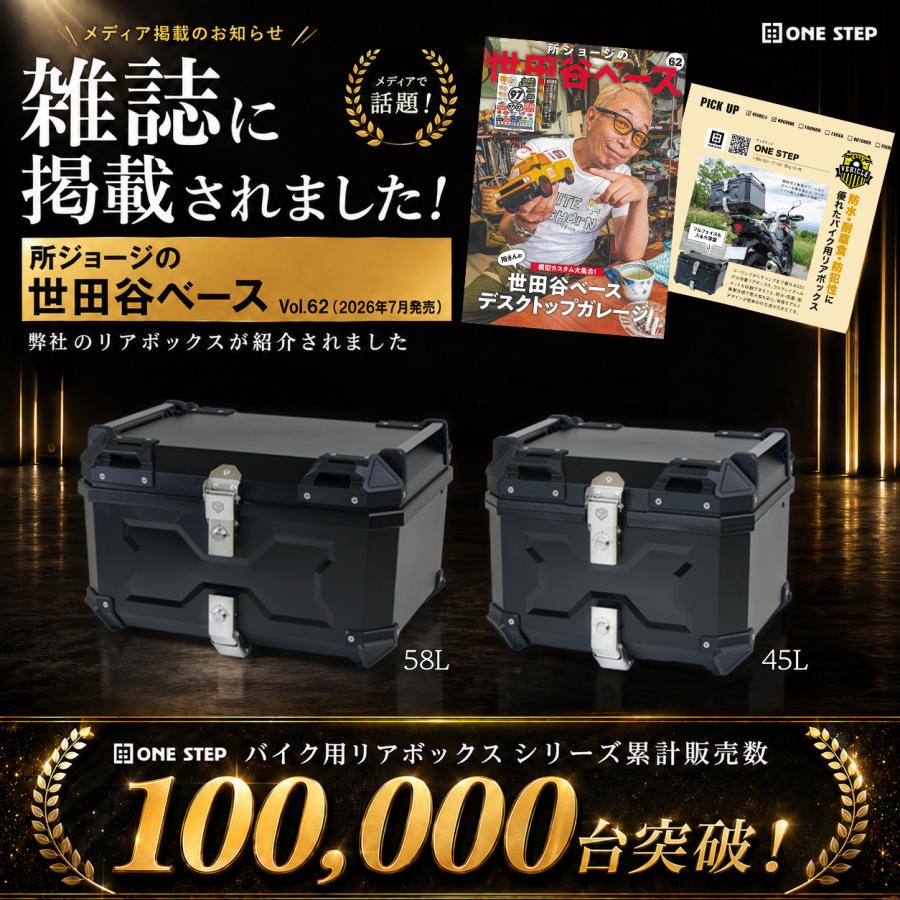 ONE STEP バイク リアボックス 45l バイクリアボックス 大容量