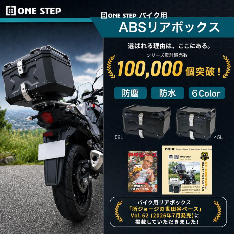 ONE STEP リアボックス バイク 58l 背もたれ バイクリアボックス大型