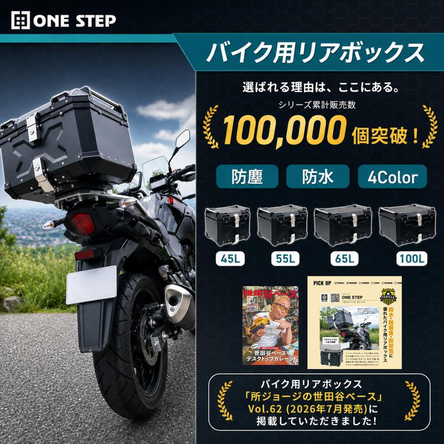 ONE STEP リアボックス バイク 100l 背もたれ バイクリアボックス大型