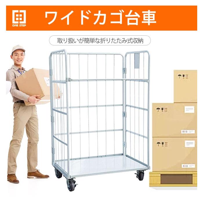 カゴ台車 ロールボックスパレット カゴ車 折りたたみ ラスティーパレット W1100 耐荷重500kg 大型 業務用 | ONE STEP | 02