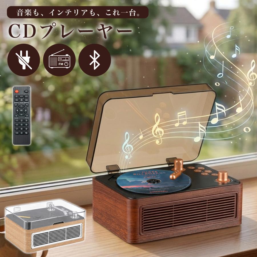 CDプレーヤー 音楽プレーヤー mp3プレーヤー Bluetooth 車載対応 mp3対応 高音質 ステレオ内蔵 卓上 レトロ | ONE STEP