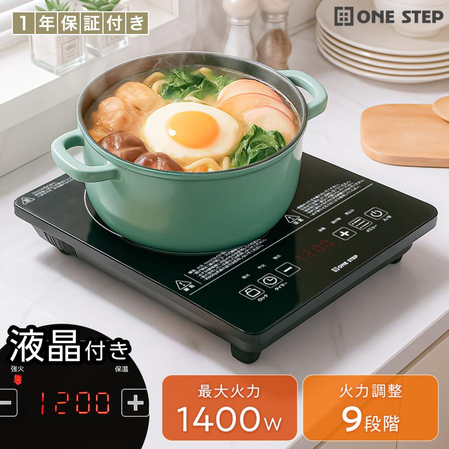 ONE STEP IHコンロ 卓上 IHクッキングヒーター 卓上コンロ 電気コンロ