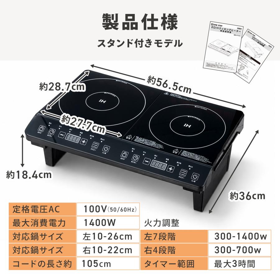 ONE STEP IHコンロ IHクッキングヒーター 2口 スタンド 1400W 電気