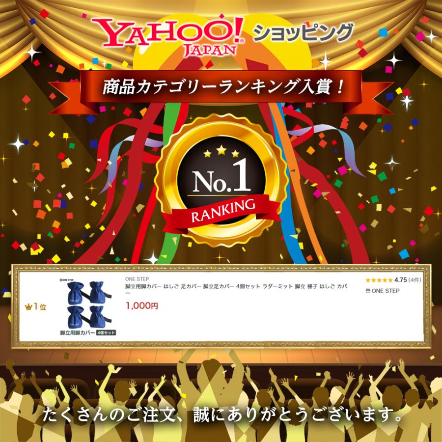 脚立用脚カバー はしご 足カバー 脚立足カバー 4個セット ラダーミット 脚立 梯子 はしご カバー | ONE STEP | 01