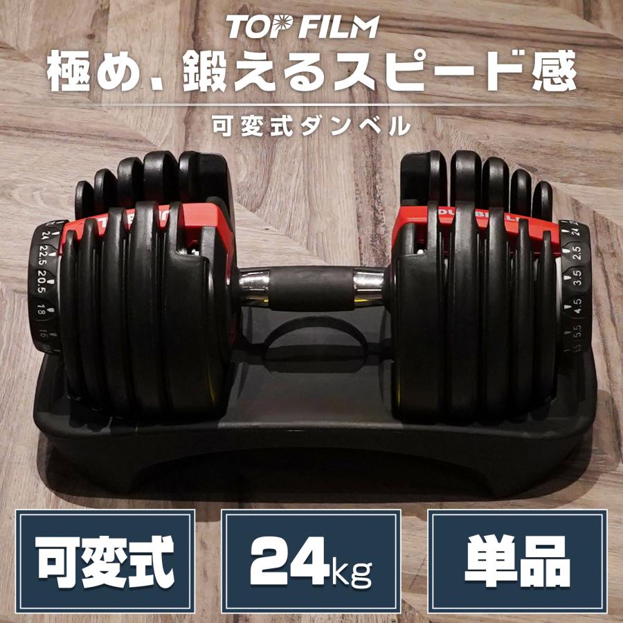Top film 可変式ダンベル　24kg ① TOP FILM ダンベル 可変式 24kg 1個 可変式ダンベル 24kg 多機能 15