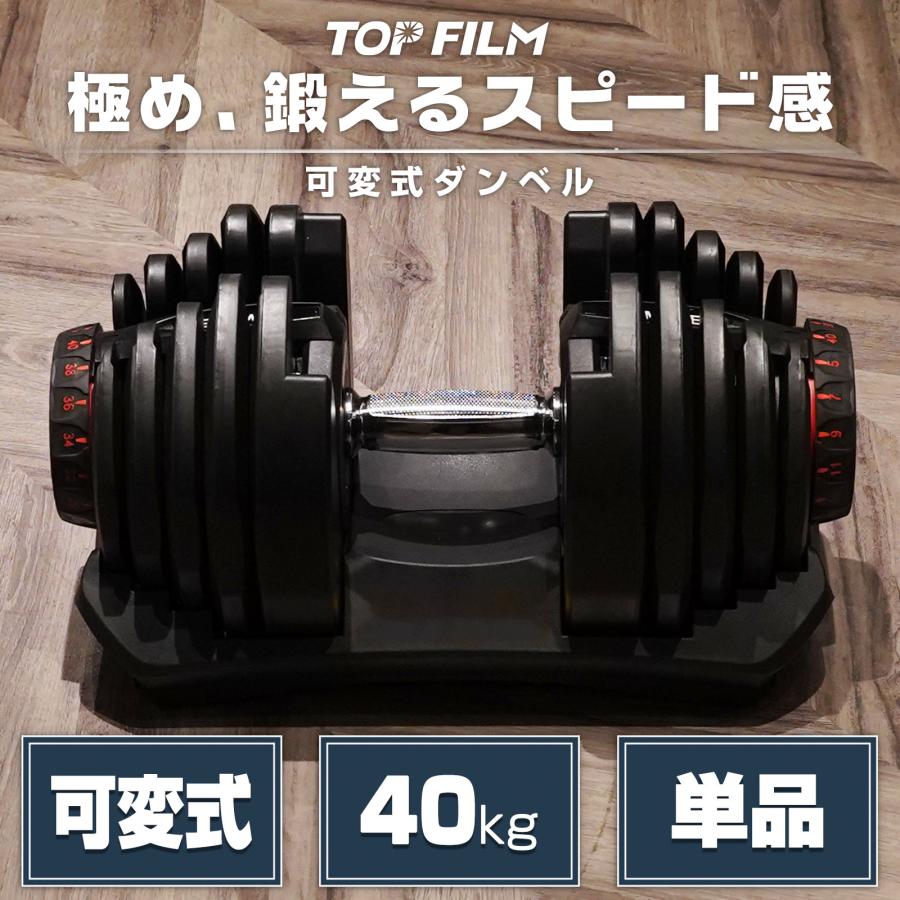 5-40kg 可変式ダンベル 17段階調整　1つのみ TOP FILM ダンベル 可変式 40kg 1個 可変式ダンベル 多機能 17