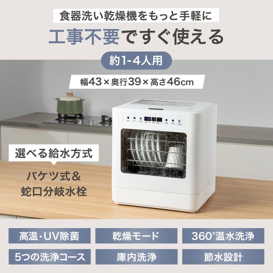 食器洗い乾燥機 食器洗浄機 食洗機 大容量 フライパン対応 高温洗浄 2WAY給水 分岐水栓 食洗器 工事不要 | ONE STEP | 02