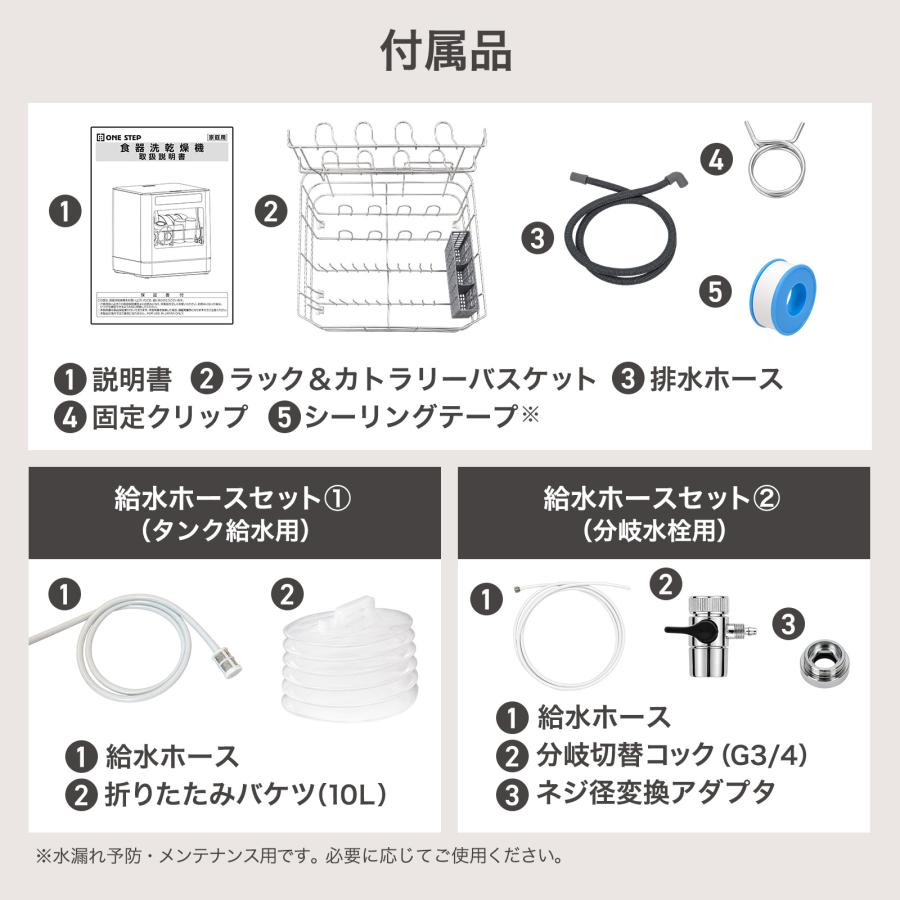 食器洗い乾燥機 食器洗浄機 食洗機 大容量 フライパン対応 高温洗浄 2WAY給水 分岐水栓 食洗器 工事不要 | ONE STEP | 21