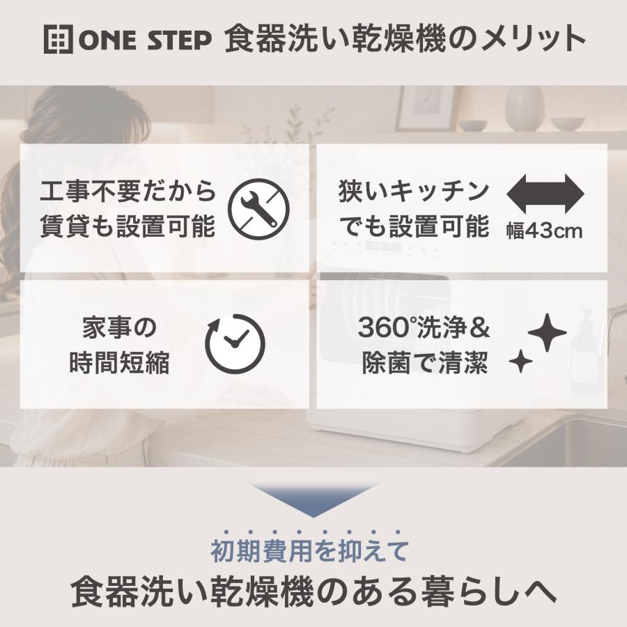 食器洗い乾燥機 食器洗浄機 食洗機 大容量 フライパン対応 高温洗浄 2WAY給水 分岐水栓 食洗器 工事不要 | ONE STEP | 03