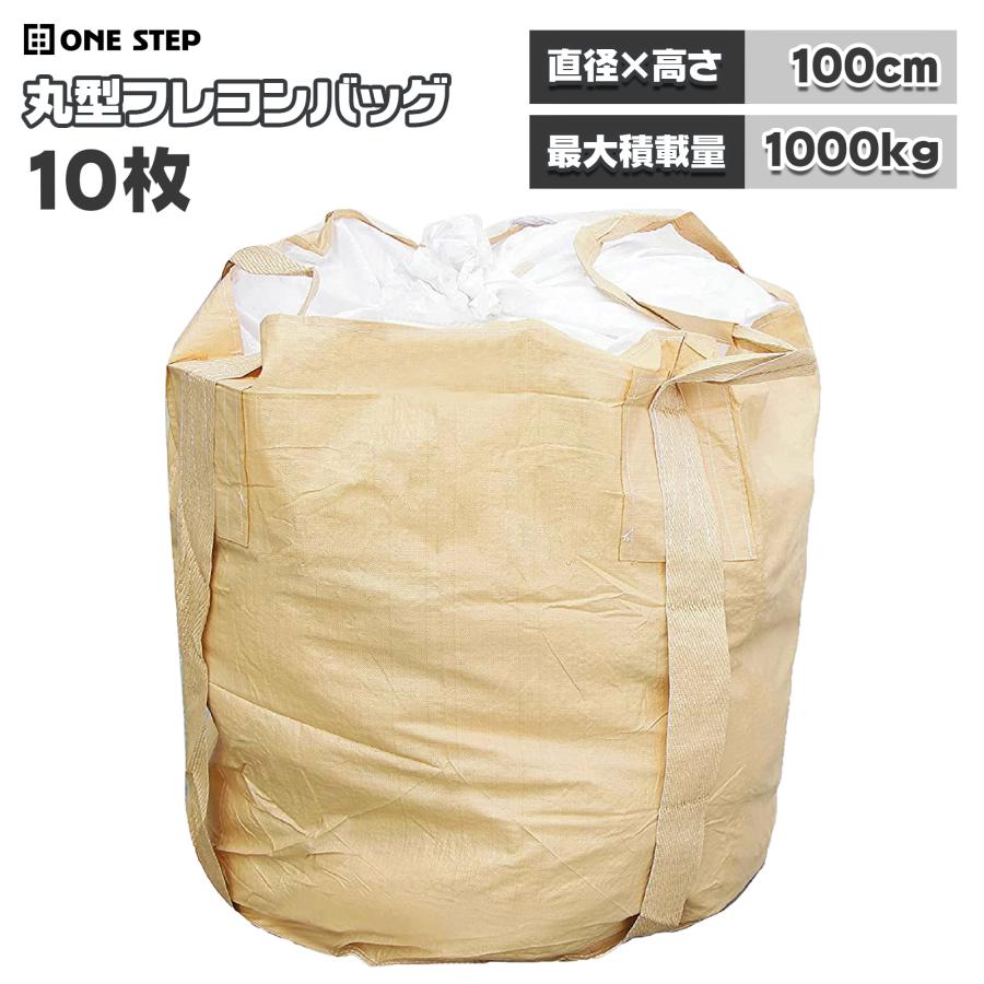 フレコンバッグ 1t 1トン 10枚 トン袋 土のう袋 土嚢袋 農作業 工事現場 土木 コンテナバッグ | ONE STEP