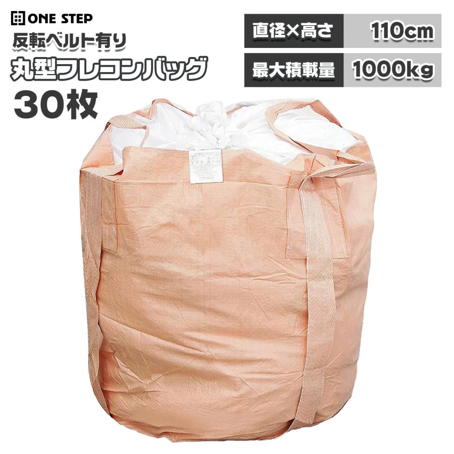 ONE STEP 土嚢袋 30枚 耐候性 uv 土のう袋 フレコンバッグ