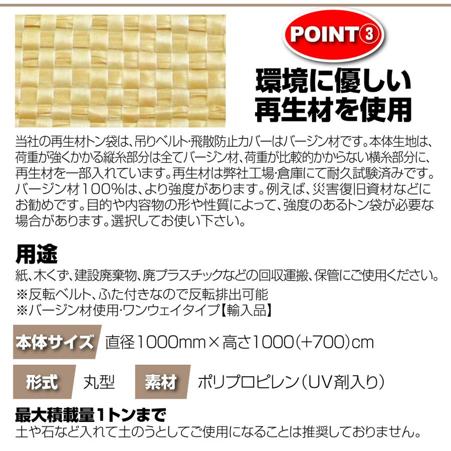 フレコンバッグ 1t 1トン 50枚 トン袋 土のう袋 土嚢袋 農作業 工事現場 土木 コンテナバッグ | ONE STEP | 05