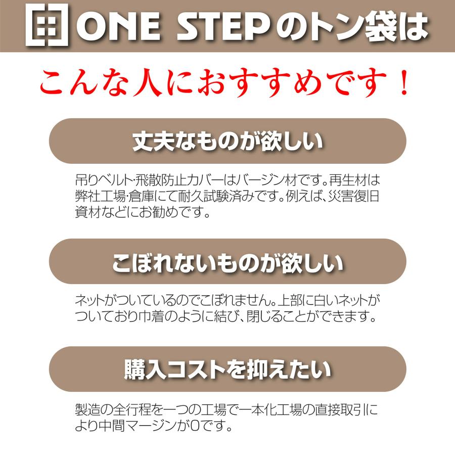 フレコンバッグ 1t 1トン 10枚 トン袋 土のう袋 土嚢袋 農作業 工事現場 土木 コンテナバッグ | ONE STEP | 04