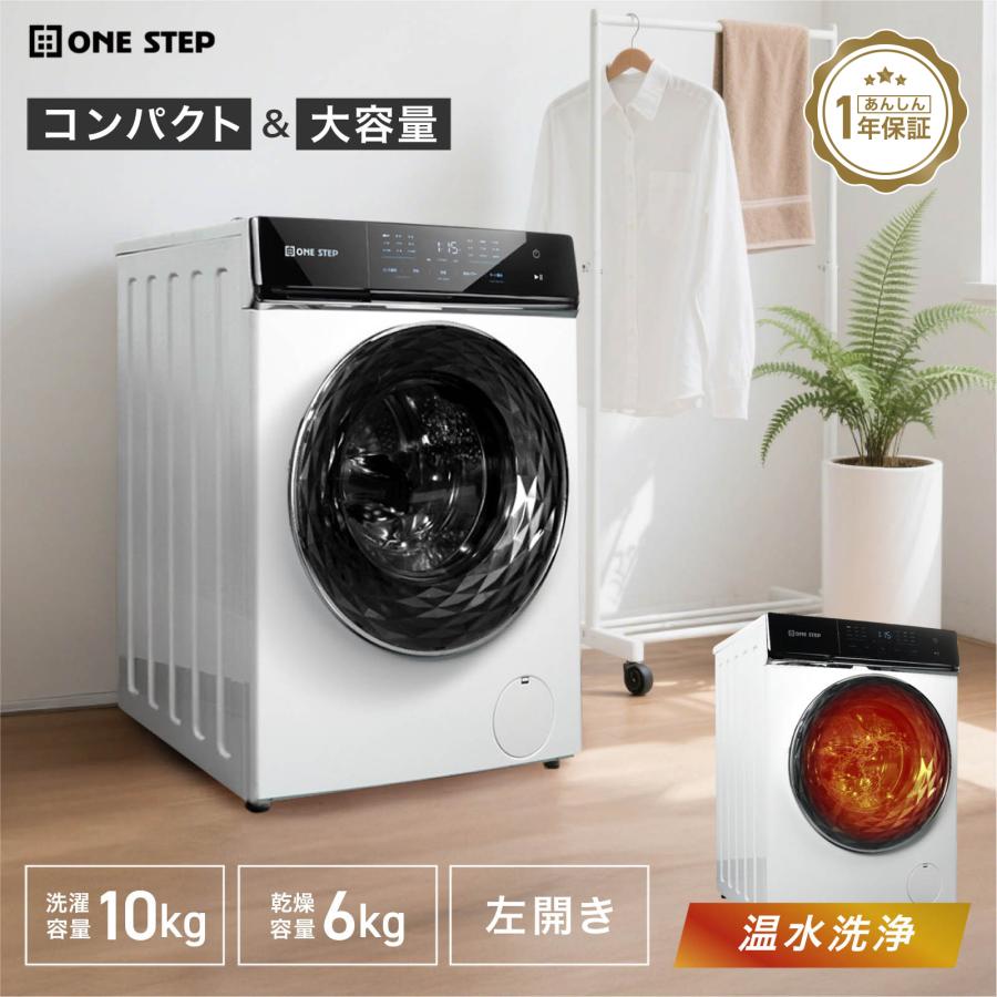 ONE STEP ドラム式洗濯乾燥機 10kg 洗濯乾燥機 ドラム式洗濯機 乾燥機 