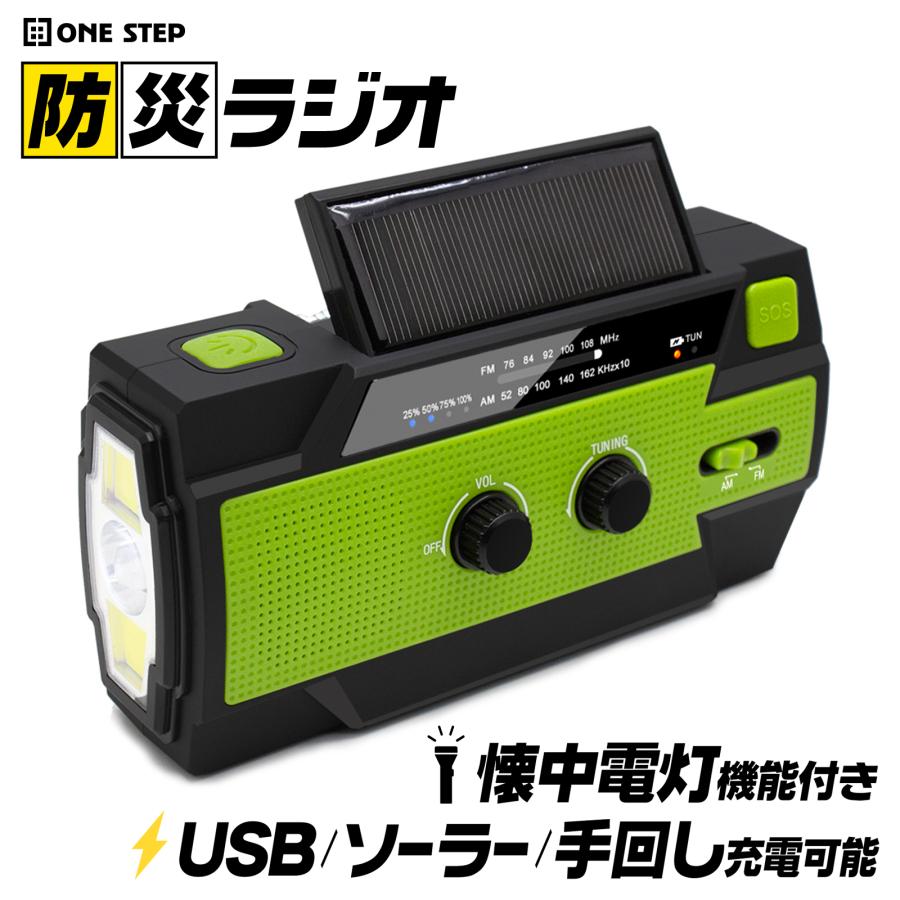 ONE STEP 防災ラジオ 多機能 手回し ソーラー バッテリー ライト 懐中