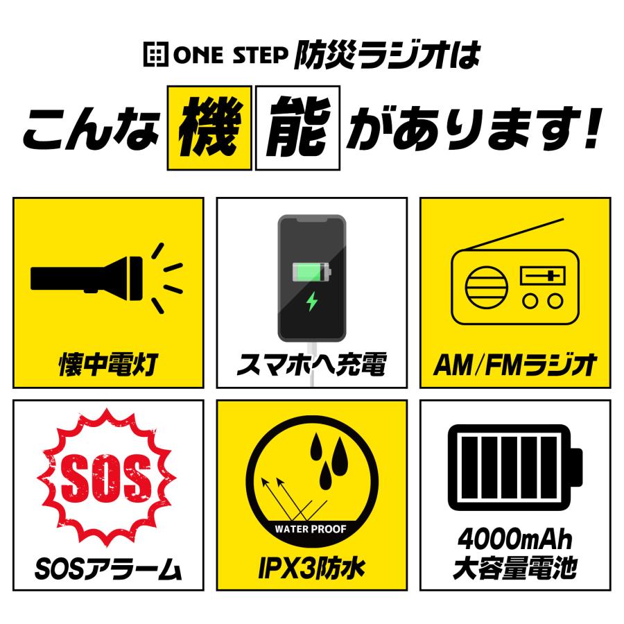ONE STEP 防災ラジオ 多機能 手回し ソーラー バッテリー ライト 懐中