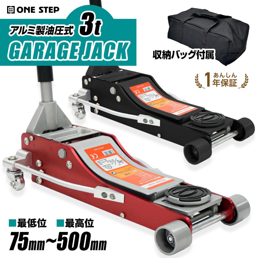 ONE STEP ジャッキ 3t 車 ガレージジャッキ フロアジャッキ 3t アルミ 