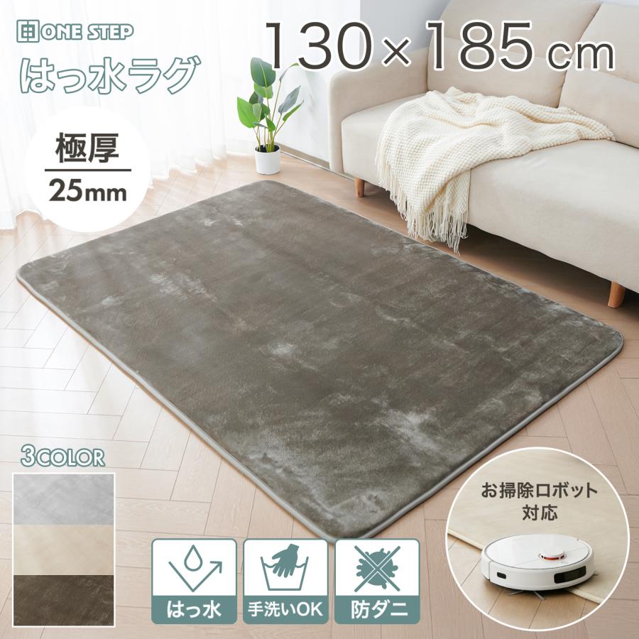 ONE STEP ラグマット ラグ 1畳 厚手 洗える 130×185 低反発 厚め