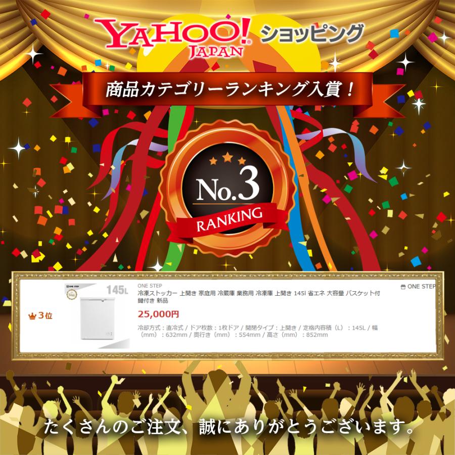 冷凍ストッカー 上開き 家庭用 冷蔵庫 業務用 冷凍庫 上開き 145l 省エネ 大容量 バスケット付 鍵付き 新品 | ONE STEP | 02