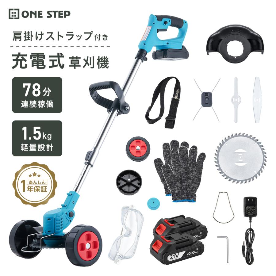 電動草刈機 草刈り機 刈払機 電動 充電式 21v コードレス ロング 替え刃 バッテリー タイヤ カバー ガード（Yahoo!・ONE STEP）