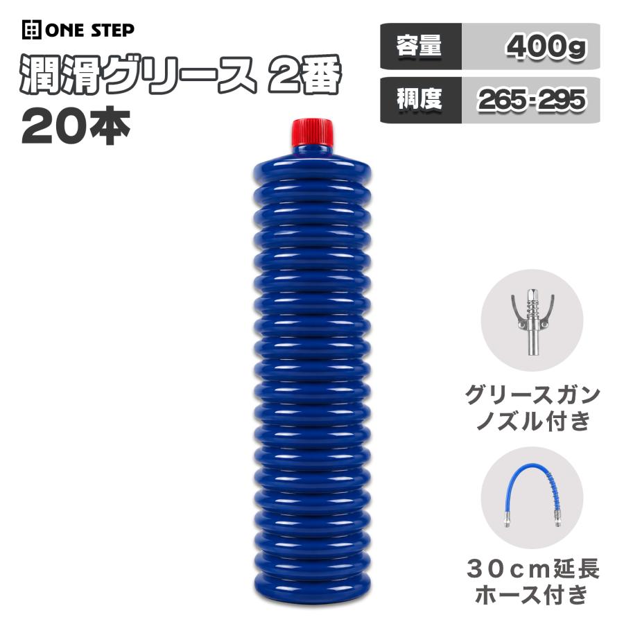 グリス 400g NO.2 ジャバラ容器 20本セット マルチグリス 高性能万能グリス グリスポンプ グリスガン 付属 | ONE STEP