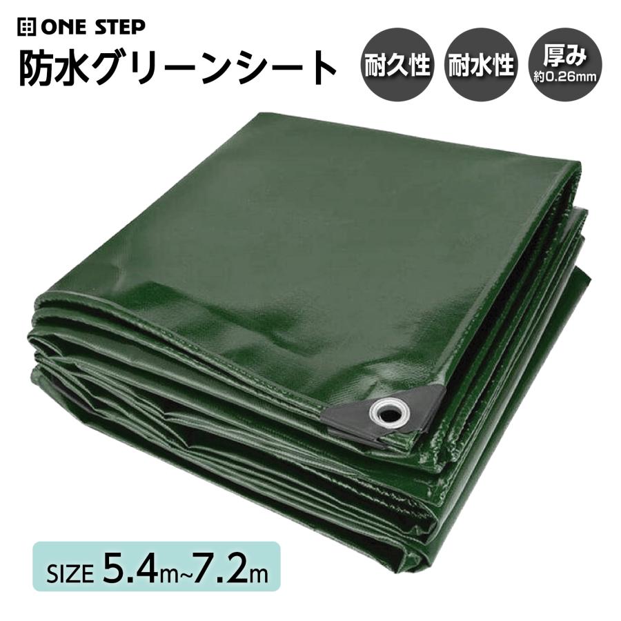 グリーンシート 7.2ｍ 5.4ｍ 防水シート 床 屋外 ベランダ 壁 屋根 ブルーシート レジャーシート 厚手（Yahoo!・ONE STEP）