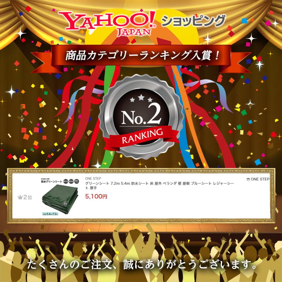 ONE STEP グリーンシート 7.2m 5.4m 防水シート 床 屋外 ベランダ 壁