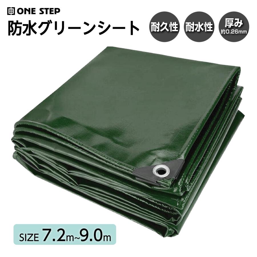 グリーンシートレジャーシート ビニールシート防水 厚手10m*10m 1097 ONE STEP グリーンシート 9m 7.2m 防水シート 床 屋外 ベランダ 壁