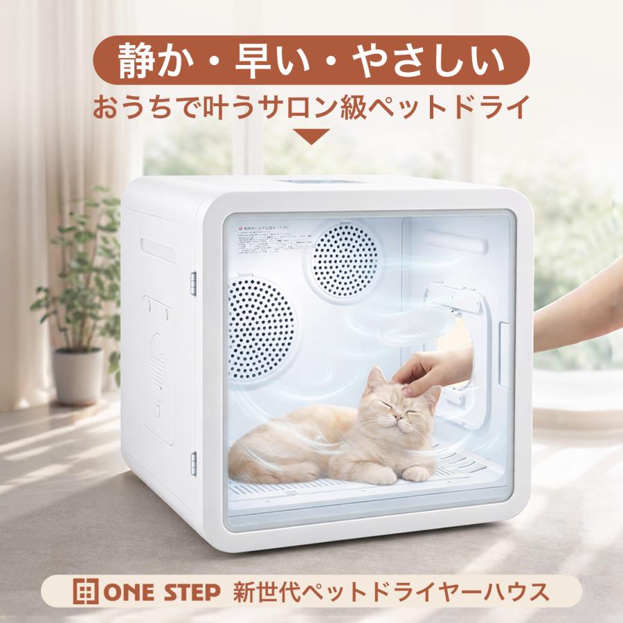 ペットドライヤーハウス ペットドライヤー ボックス 犬 大風量3108 ONE STEP ペットドライヤー ボックス 犬 猫 大風量 ペットドライヤー