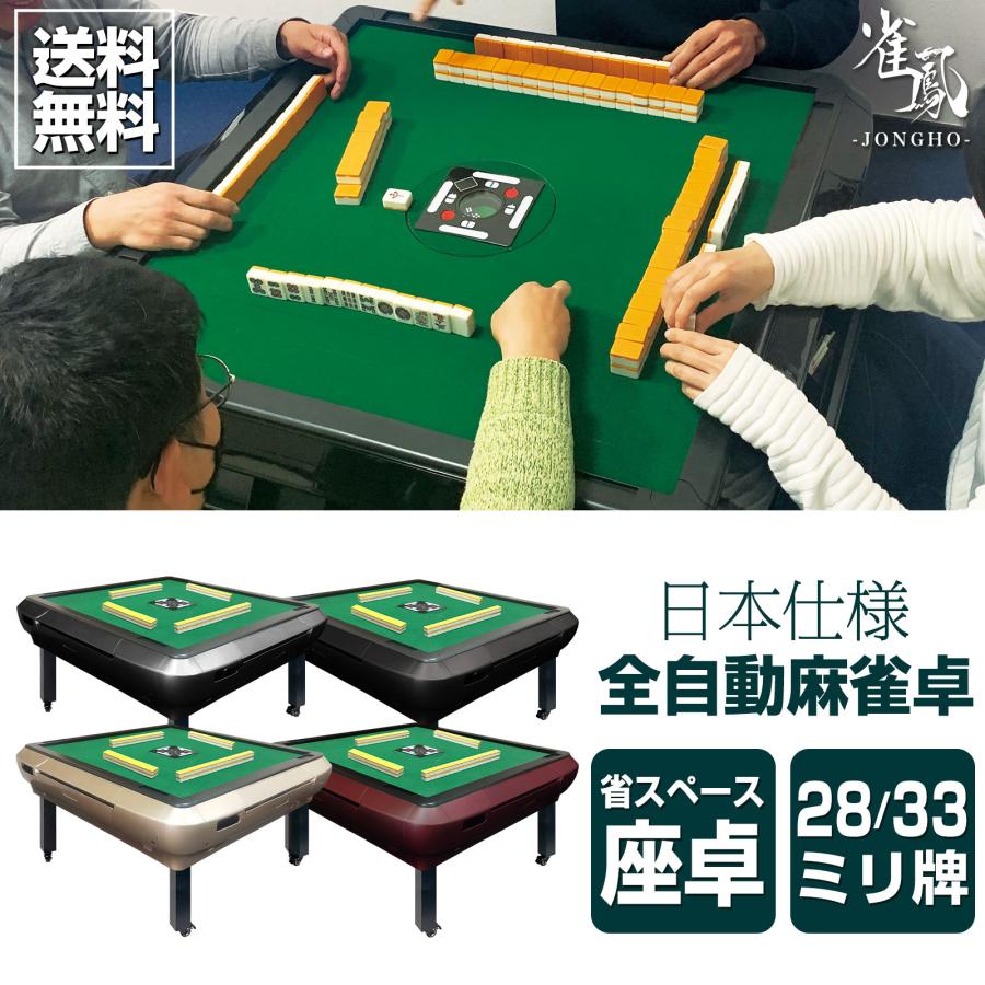 ⭐️新品⭐️全自動麻雀卓 座卓 ハーフレッグ 麻雀卓 牌サイズ：33mm 金 雀鳳（JONGHO） 全自動麻雀卓 座卓 28mm 麻雀卓 全自動 家庭用 33mm