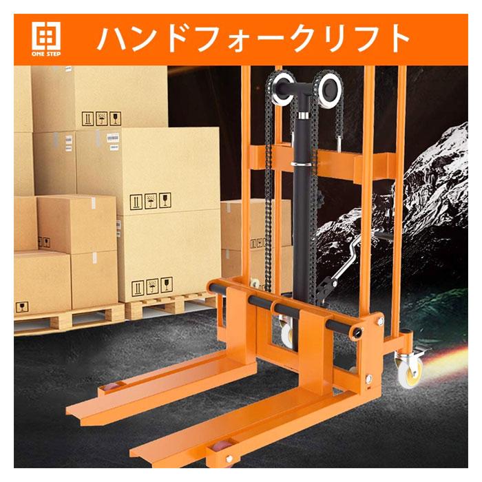 ONE STEP ハンドフォークリフト 400kg 最高位1700mm フォーク長 ONE STEP ハンドフォークリフト 400kg 最高位1700mm フォーク長