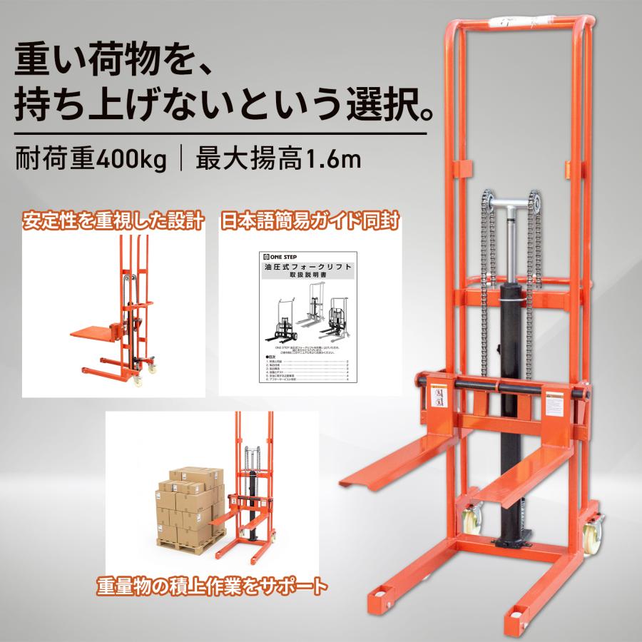 ONE STEP ハンドフォークリフト 400kg 最高位1700mm フォーク長さ650mm