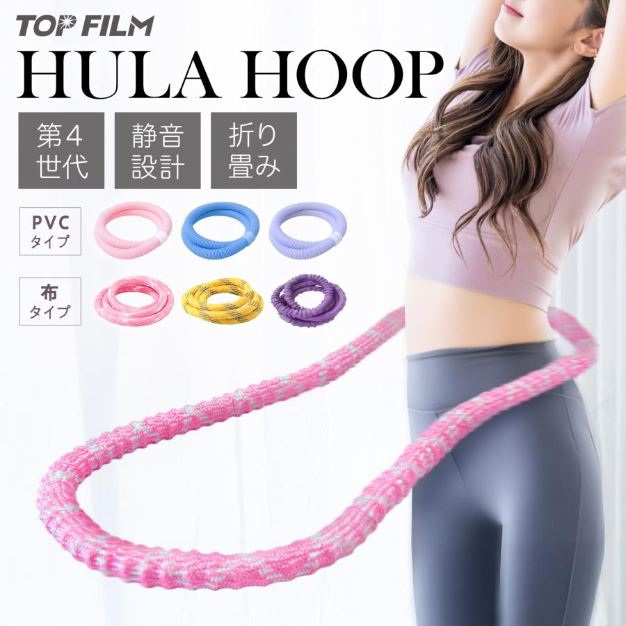 フラフープ ダイエット ソフト エクササイズ 重い 1kg ロープ 紐 柔らかい 静音 スプリング 回しやすい | TOP FILM