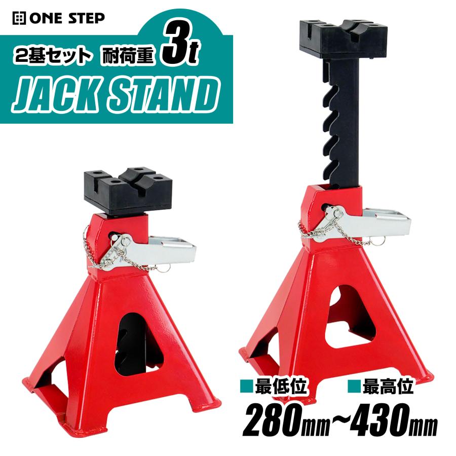 ジャッキスタンド 3t 2基 馬ジャッキ 2台セット ジャッキアップ ウマ 工具 ジャッキアップスタンド 車 | ONE STEP