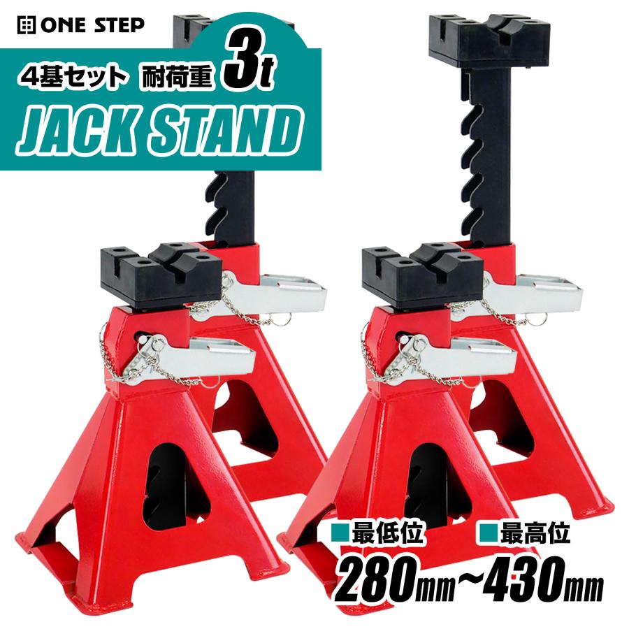 ジャッキスタンド 3t 4基 馬ジャッキ 4個セット ジャッキアップ ウマ 工具 ジャッキアップスタンド 車 | ONE STEP
