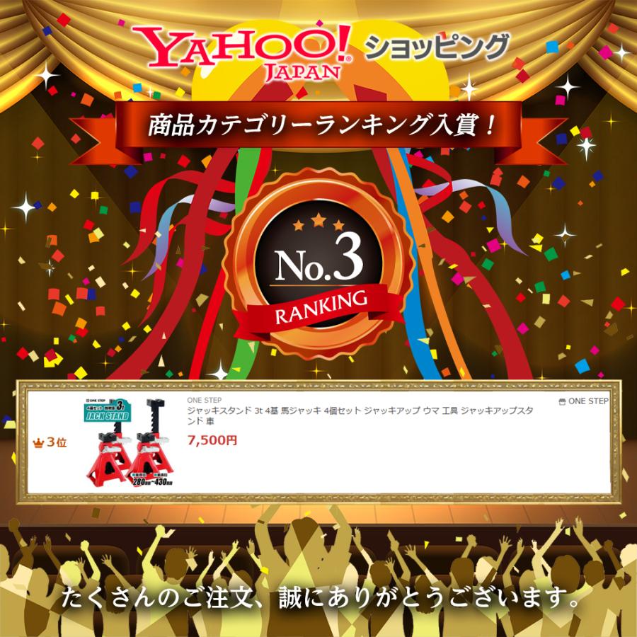 ジャッキスタンド 3t 4基 馬ジャッキ 4個セット ジャッキアップ ウマ 工具 ジャッキアップスタンド 車 | ONE STEP | 03