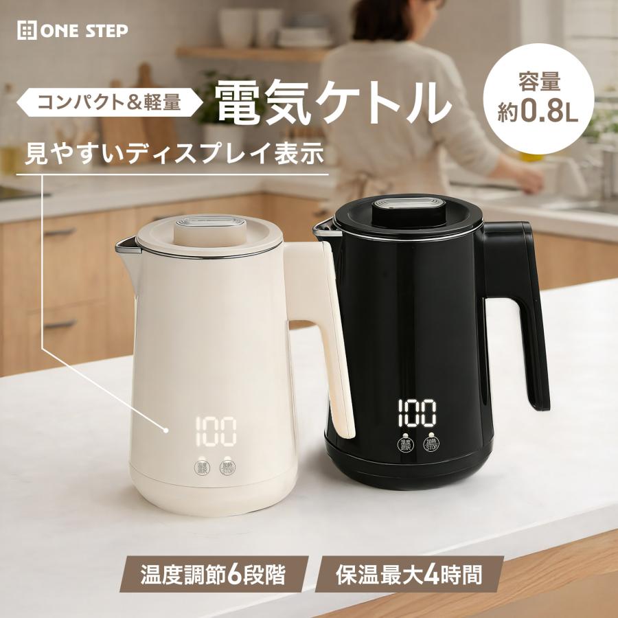 ケトル 電気ケトル 800ml 小型 温度調節 保温 ステンレス 内側 湯沸かし おしゃれ 一人暮らし 電気ポット | ONE STEP | 04